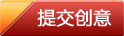 ST創(chuàng)意設(shè)計(jì)大賽
